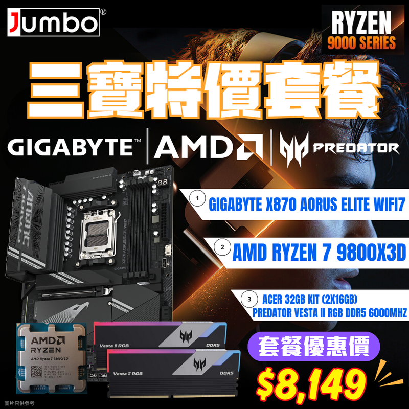 [AMD 三寶套餐] GIGABYTE X870E AORUS ELITE WIFI7 + AMD Ryzen 7 9800X3D Tray + Acer 32GB (2x16GB) Predator VESTA II RGB DDR5 6000MHz 三寶套餐