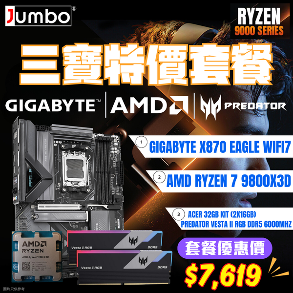 [AMD 三寶套餐] GIGABYTE X870 EAGLE WIFI7 + AMD Ryzen 7 9800X3D Tray + Acer 32GB (2x16GB) Predator VESTA II RGB DDR5 6000MHz 三寶套餐