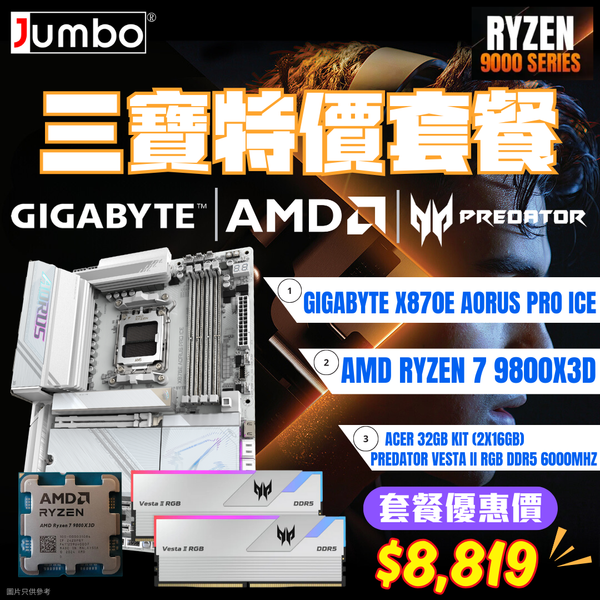 [AMD 三寶套餐] GIGABYTE X870E AORUS PRO ICE + AMD Ryzen 7 9800X3D Tray + Acer 32GB (2x16GB) Predator VESTA II RGB White DDR5 6000MHz 三寶套餐