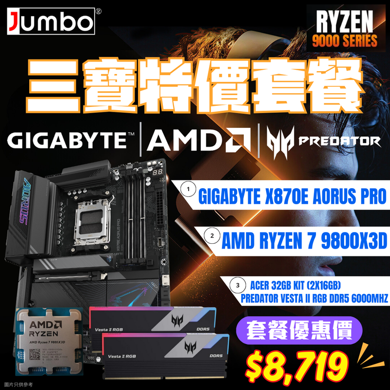 [AMD 三寶套餐] GIGABYTE X870E AORUS PRO + AMD Ryzen 7 9800X3D Tray + Acer 32GB (2x16GB) Predator VESTA II RGB DDR5 6000MHz 三寶套餐