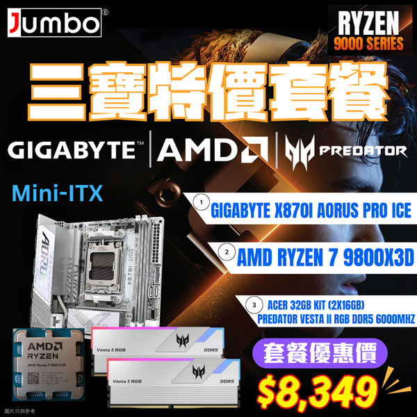 [AMD 三寶套餐] GIGABYTE X870I AORUS PRO ICE Mini-ITX + AMD Ryzen 7 9800X3D Tray + Acer 32GB (2x16GB) Predator VESTA II RGB White DDR5 6000MHz 三寶套餐