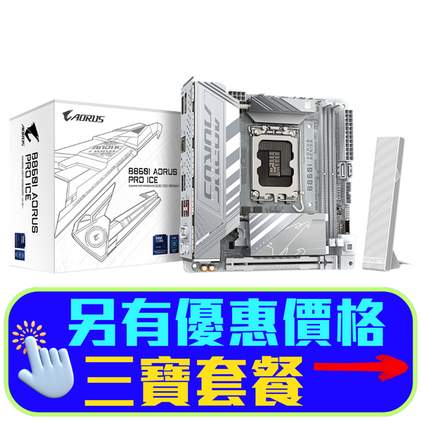 GIGABYTE B860I AORUS PRO ICE DDR5,LGA 1851 Mini-ITX Motherboard 白色主機板