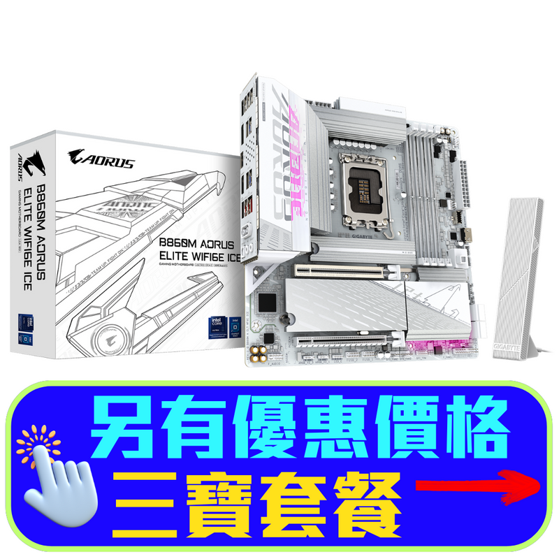 GIGABYTE B860M AORUS ELITE WIFI6E ICE DDR5,LGA 1851 mATX Motherboard 白色主機板