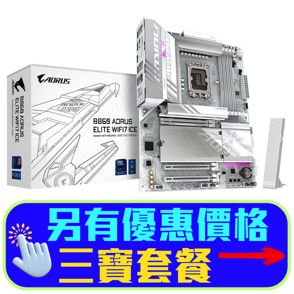 GIGABYTE B860 AORUS ELITE WIFI7 ICE DDR5,LGA 1851 ATX Motherboard 白色主機板