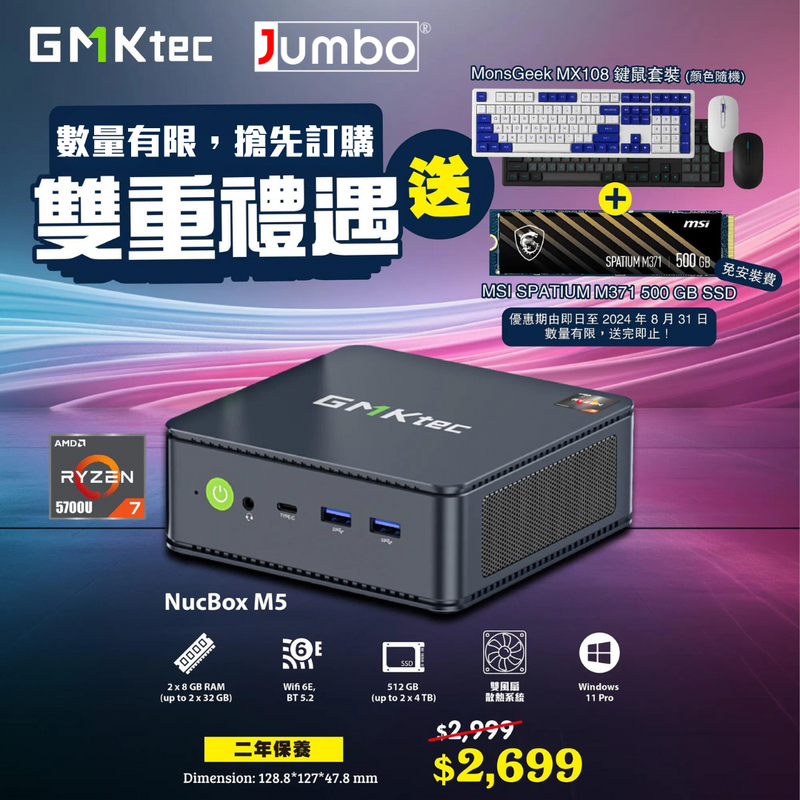 GMKTEC CS-GNBM5 Nucbox M5 Mini PC (AMD Ryzen 7 5700U / 16GB Ram / 512GB SSD / Windows 11 Pro)