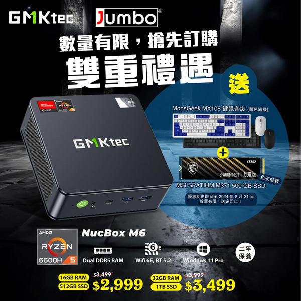 [最新產品] GMKTEC CS-GNBM6 Nucbox M6 Mini PC (AMD Ryzen 5 6600H / 16GB Ram / 512GB SSD / Windows 11 Pro)