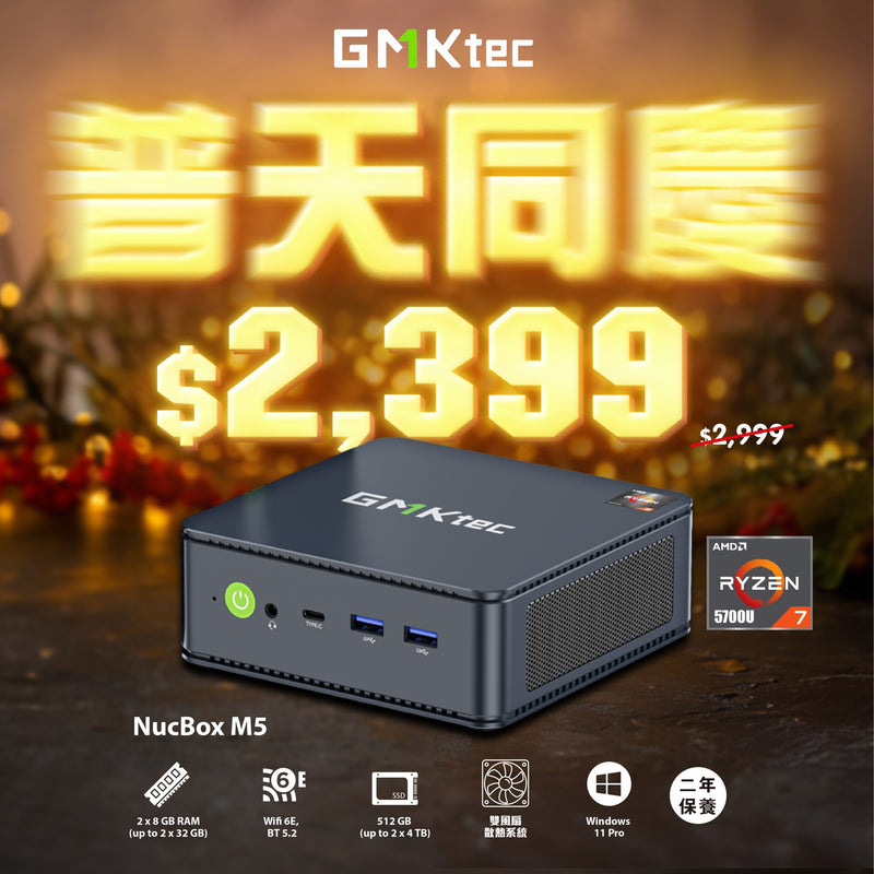 GMKTEC CS-GNBM5 Nucbox M5 Mini PC (AMD Ryzen 7 5700U / 16GB Ram / 512GB SSD / Windows 11 Pro) 