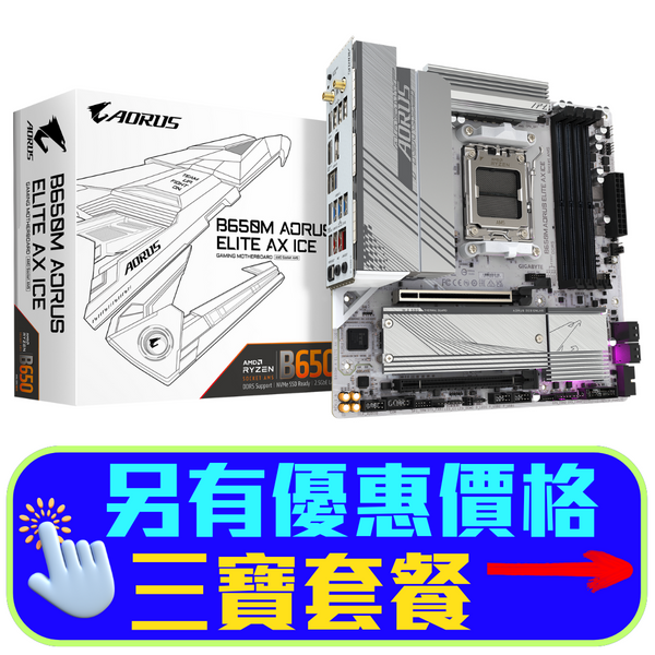 GIGABYTE B650M AORUS ELITE AX ICE DDR5,Socket AM5 mATX Motherboard 白色主機板