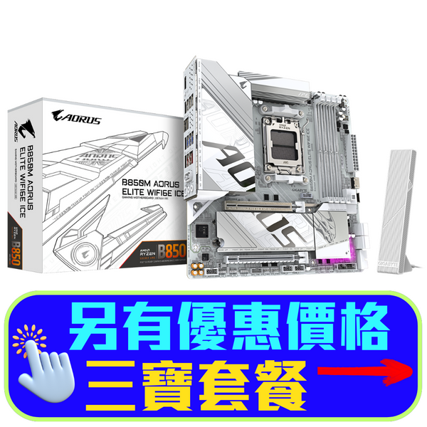 GIGABYTE B850M AORUS ELITE WIFI6E ICE DDR5,Socket AM5 mATX Motherboard white motherboard 