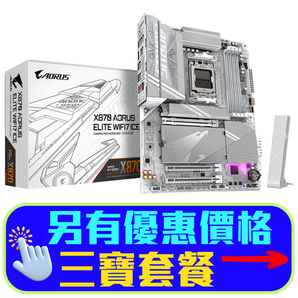 GIGABYTE X870 AORUS ELITE WIFI7 ICE DDR5,Socket AM5 ATX Motherboard 白色主機板