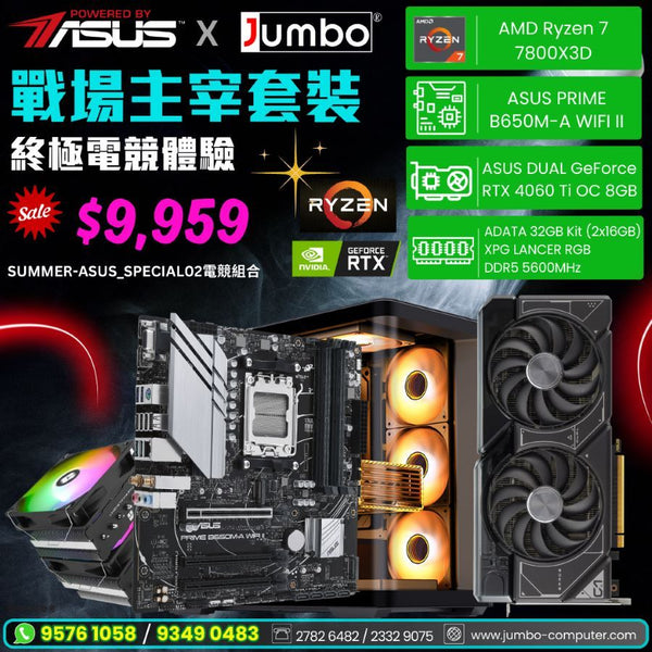 SUMMER-ASUS_SPECIAL02電競組合