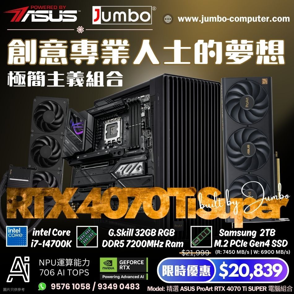 精選 ASUS ProArt RTX 4070 Ti SUPER 電腦組合