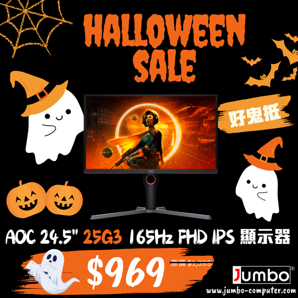 [Halloween 好鬼抵] AOC 24.5" 25G3 165Hz FHD IPS (16:9) 電競顯示器