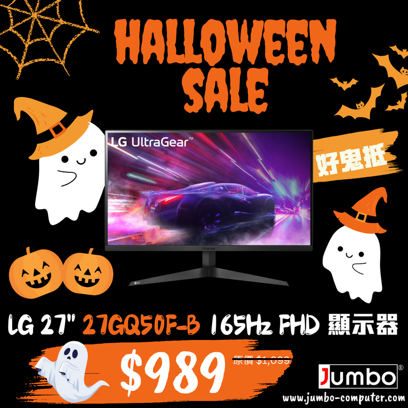 [Halloween 好鬼抵] LG 27" 27GQ50F-B 165Hz FHD VA (16:9) 電競顯示器