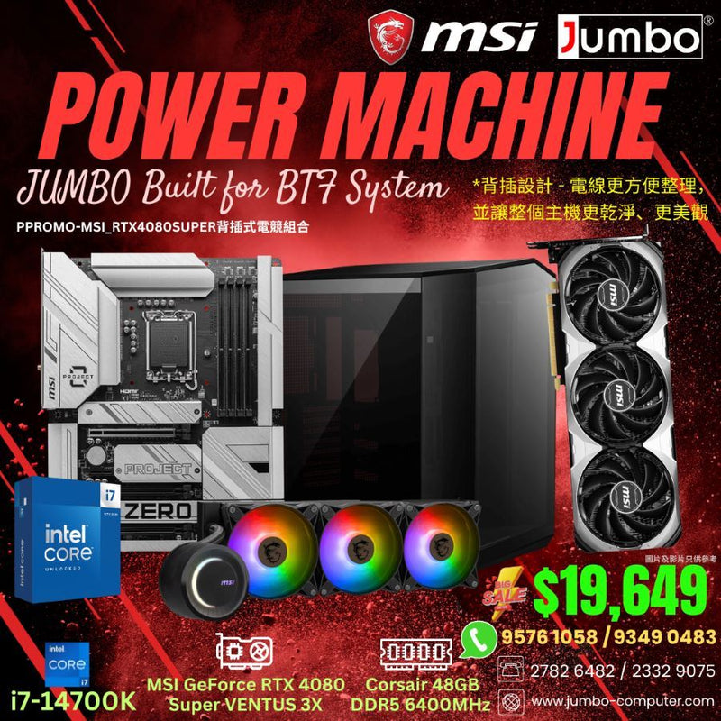 PROMO-MSI_RTX4080SUPER背插式電競組合