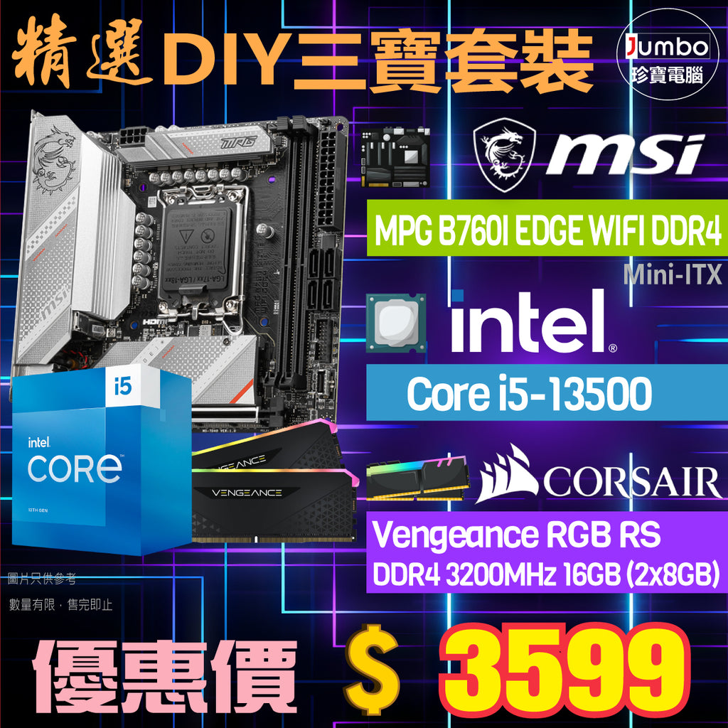 限時購] MSI MPG B760I EDGE WIFI DDR4 + Intel i5-13500 + Corsair