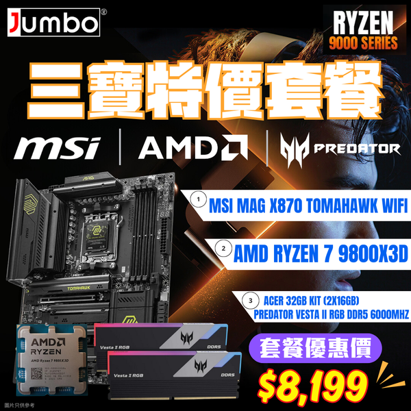 [AMD 三寶套餐] MAG X870 TOMAHAWK WIFI + AMD Ryzen 7 9800X3D Tray + Acer 32GB (2x16GB) Predator VESTA II RGB DDR5 6000MHz 三寶套餐