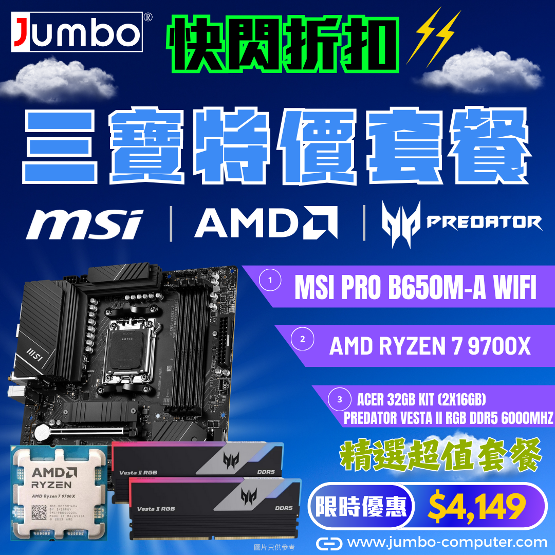 [限時購] MSI PRO B650M-A WIFI + AMD Ryzen 7 9700X Tray + Acer 32GB Kit (2x16GB) Predator VESTA II RGB DDR5 6000MHz 三寶套餐