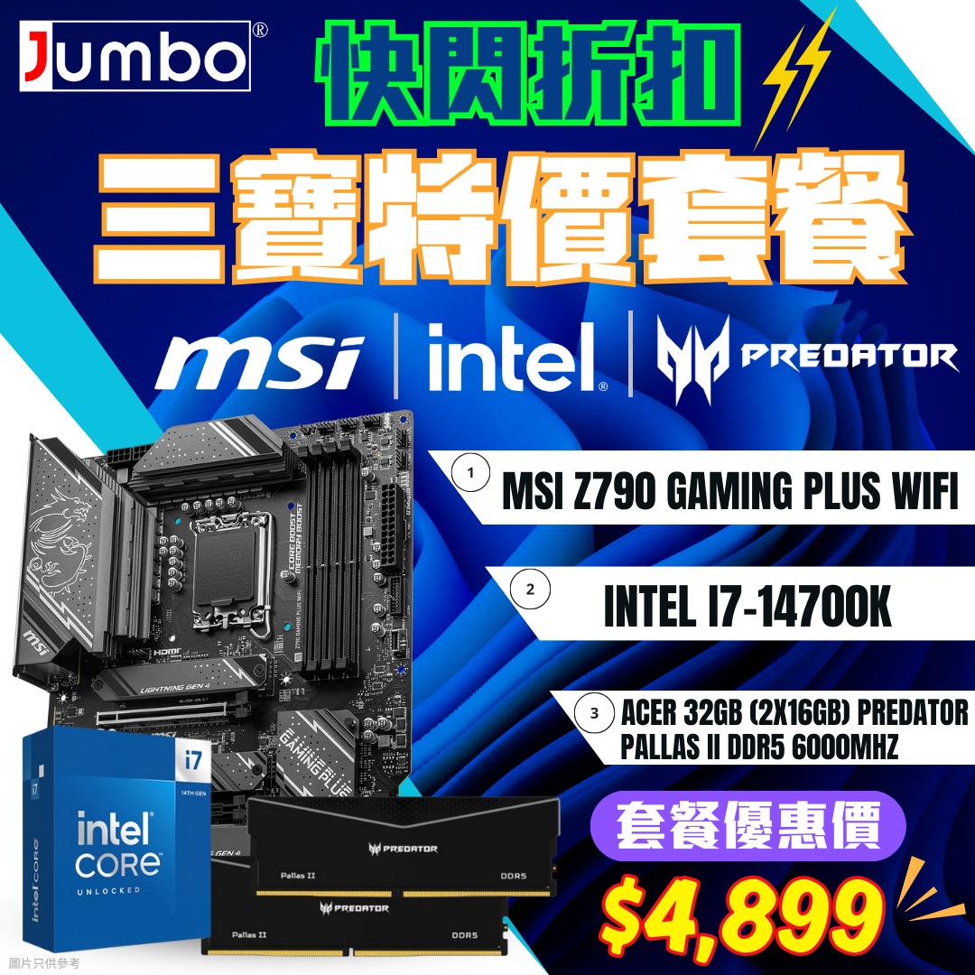 [限時購] MSI Z790 GAMING PLUS WIFI + Intel i7-14700K + Acer 32GB Kit (2x16GB) Predator PALLAS II DDR5 6000MHz 三寶套餐