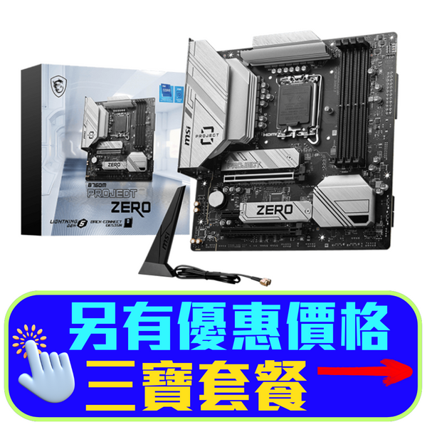 MSI B760M PROJECT ZERO DDR5,LGA 1700 mATX Motherboard 背插式主機板