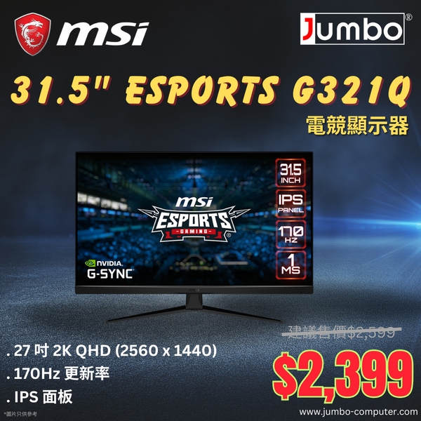 【勁減】MSI 31.5" eSports G321Q 170Hz 2K QHD IPS (16:9) 電競顯示器 (MO-MG321Q)