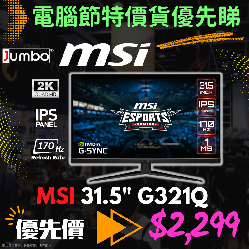 MSI 31.5" eSports G321Q 170Hz 2K QHD IPS (16:9) Gaming Monitor (MO-MG321Q) 