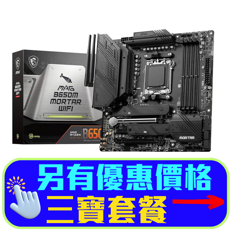 MSI MAG B650M MORTAR WIFI DDR5,Socket AM5 mATX Motherboard