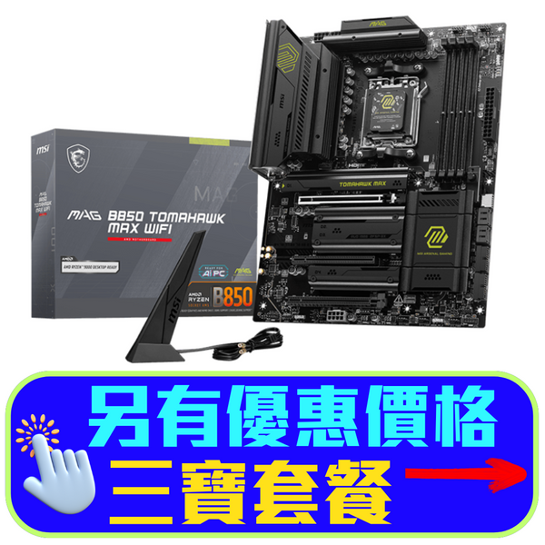 MSI MAG B850 TOMAHAWK MAX WIFI DDR5,Socket AM5 ATX Motherboard