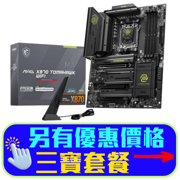 【本週特價】MSI MAG X870 TOMAHAWK WIFI DDR5,Socket AM5 ATX Motherboard