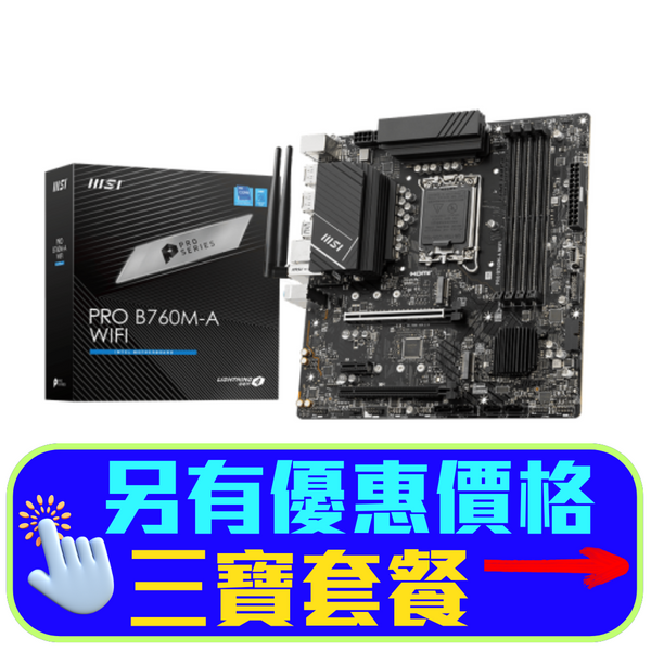 MSI PRO B760M-A WIFI DDR5,LGA 1700 mATX Motherboard