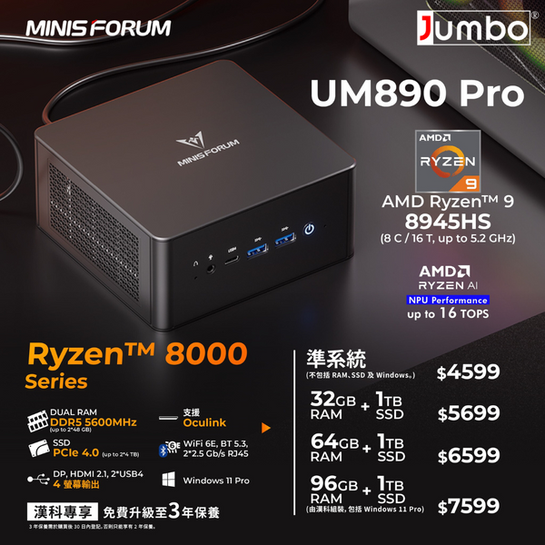 [最新產品] Minisforum CS-MUM890B EliteMini UM890 Pro Mini PC (AMD Ryzen R9-8945HS / 96GB DDR5 Ram / 1TB SSD / Windows 11 Pro)