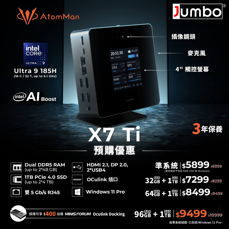 [預購]Minisforum CS-AX7TU9A AtomMan X7 Ti Mini PC (Intel Core Ultra 9 185H / 32GB DDR5 Ram / 1TB SSD / Windows 11 Pro)