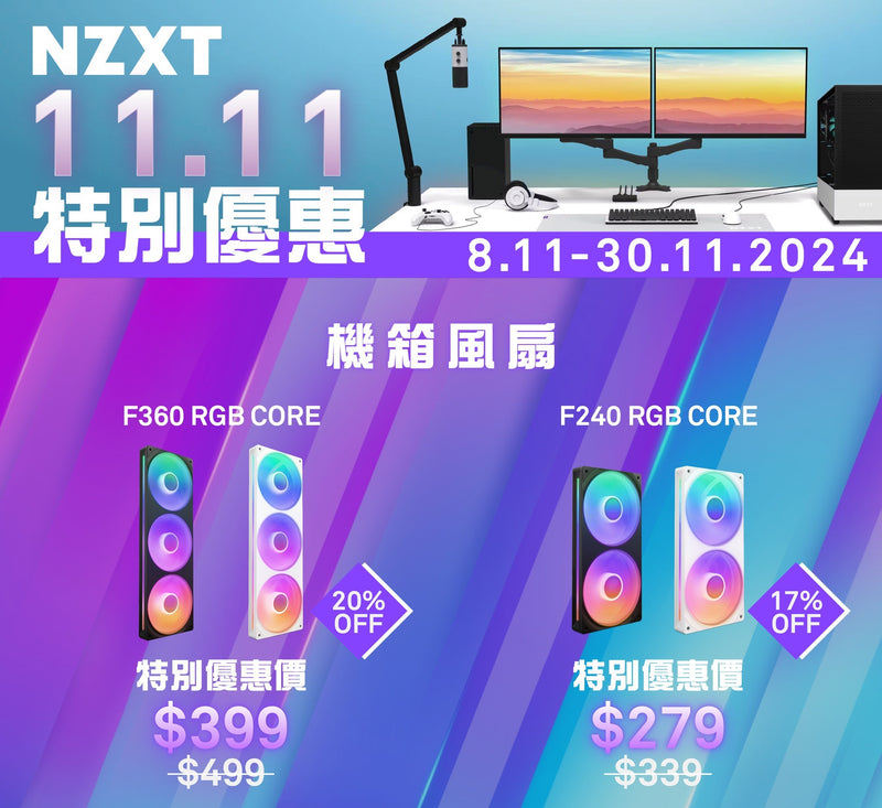 【NZXT特別優惠, 優惠期至2024年11月30 日】NZXT F240 RGB Core 2x120mm Single-Frame Case Fan WHITE 白色 RF-U24HF-W1