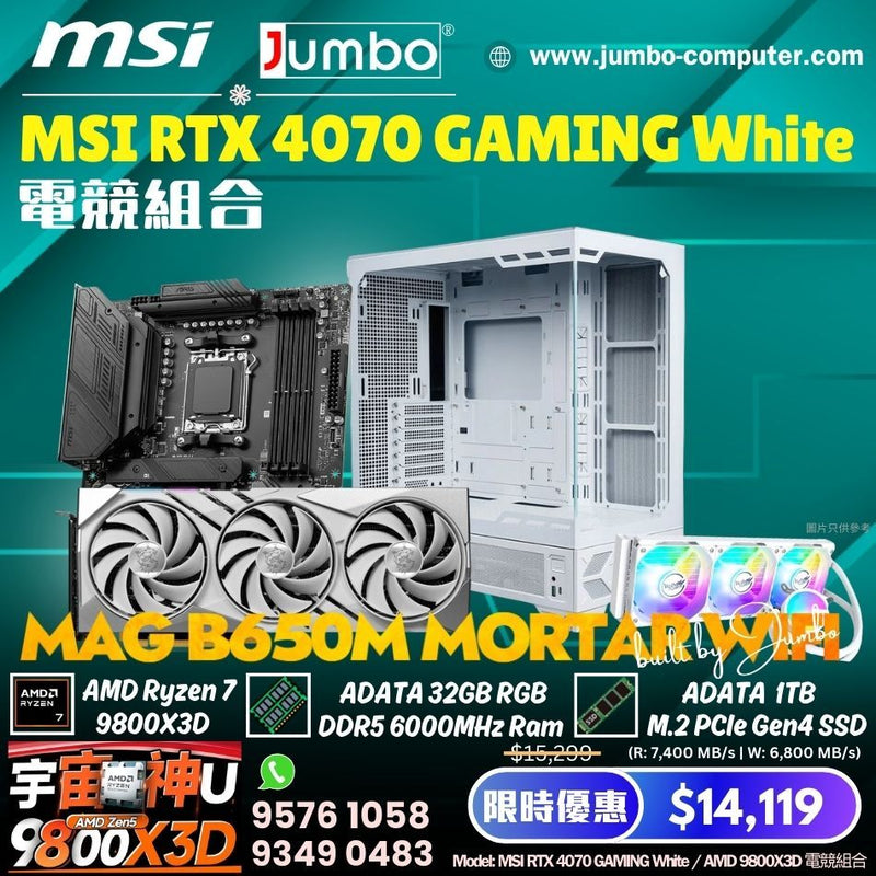 MSI RTX 4070 GAMING White / AMD 9800X3D 電競組合