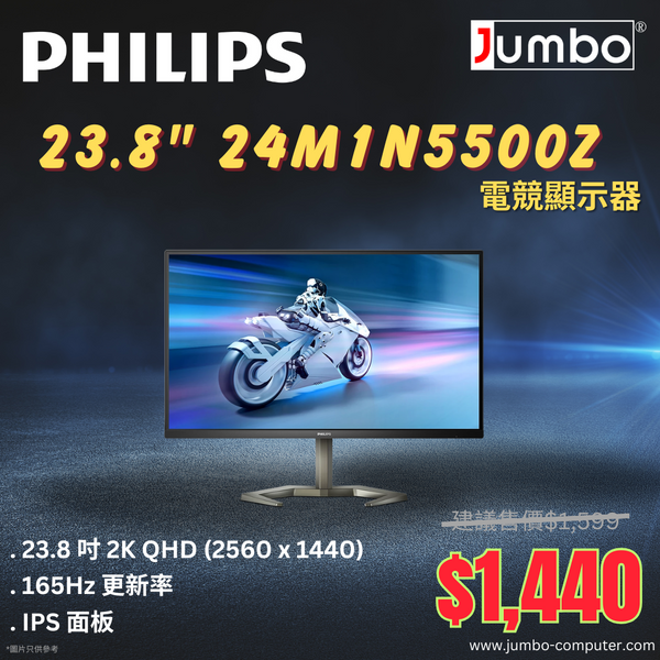 【勁減】Philips 23.8" 24M1N5500Z 165Hz 2K QHD IPS (16:9) 電競顯示器