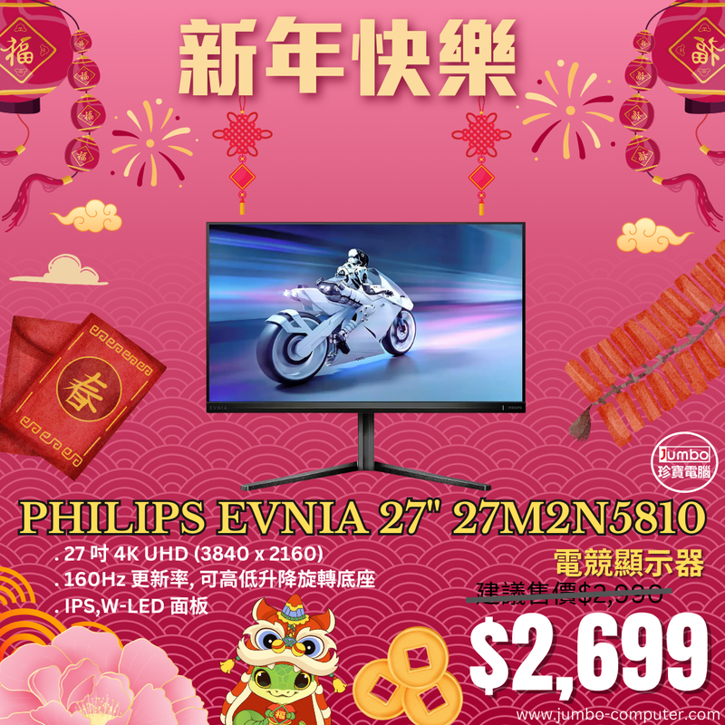 【心想事成】Philips Evnia 27" 27M2N5810 160Hz 4K UHD IPS (16:9) 電競顯示器(HDMI2.1)