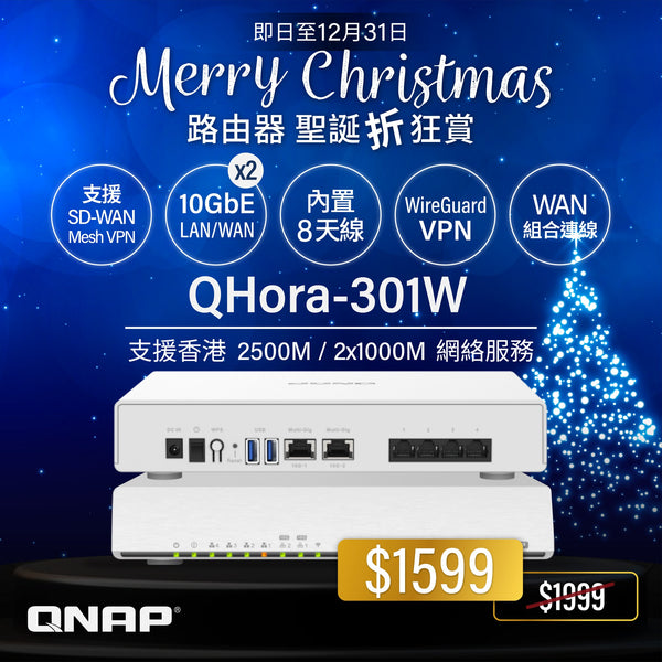 【QNAP 2024 聖誕跨年優惠】QNAP QHora-301W AX3600 Wi-Fi 6 Dual-port 10GbE SD-WAN Router