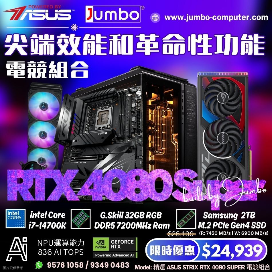 精選 ASUS STRIX RTX 4080 SUPER 電競組合