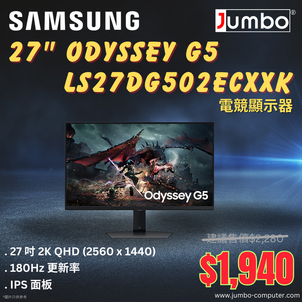 Samsung 27" Odyssey G5 LS27DG502ECXXK 180Hz 2K QHD IPS (16:9) Gaming Monitor 