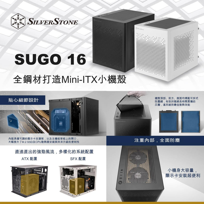 SilverStone SUGO 16 White 白色 Mini-ITX Case SST-SG16W