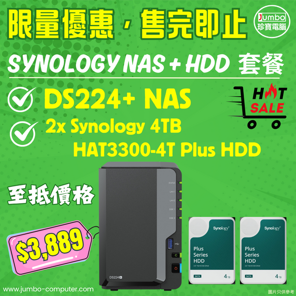 [超值折扣NAS套餐] Synology DS224+ NAS + 2pcs x Synology 4TB HAT3300-4T Plus 3.5" SATA HDD