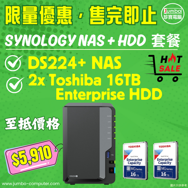 [超值折扣NAS套餐] Synology DS224+ NAS + 2pcs x Toshiba 16TB MG08ACA16TE Enterprise HDD