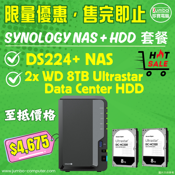 [超值折扣NAS套餐] Synology DS224+ NAS + 2pcs x WD 8TB Ultrastar DC HC320 HUS728T8TALE6L4 Data Center HDD