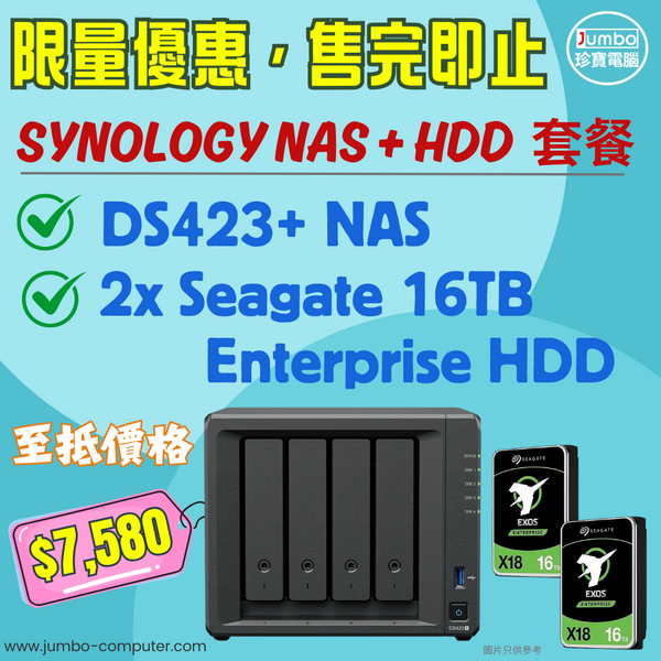 [超值折扣NAS套餐] Synology DS423+ NAS + 2pcs x Seagate 16TB Exos X18 ST16000NM000J Enterprise HDD