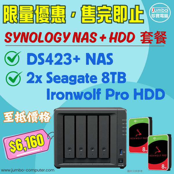 [超值折扣NAS套餐] Synology DS423+ NAS + 2pcs x Seagate 8TB IronWolf Pro ST8000NT001 HDD