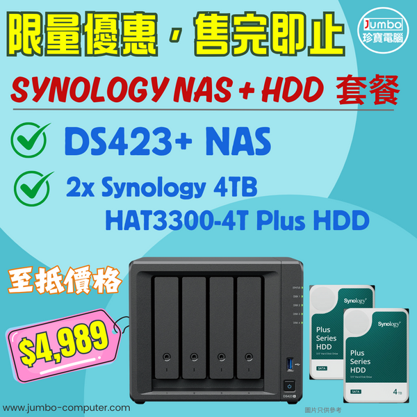 [超值折扣NAS套餐] Synology DS423+ NAS + 2pcs x Synology 4TB HAT3300-4T Plus 3.5" SATA HDD