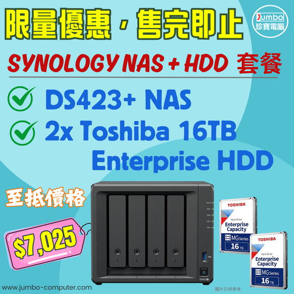 [超值折扣NAS套餐] Synology DS423+ NAS + 2pcs x Toshiba 16TB MG08ACA16TE Enterprise HDD