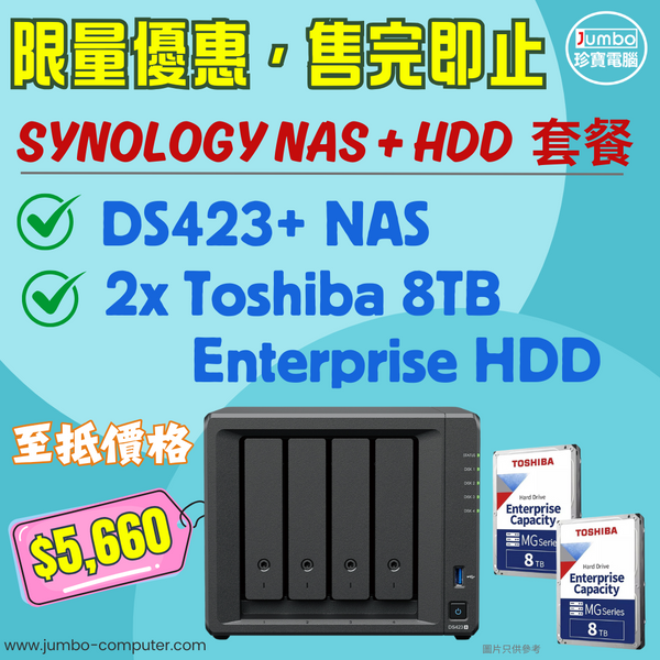 [超值折扣NAS套餐] Synology DS423+ NAS + 2pcs x Toshiba 8TB MG08ADA800E Enterprise HDD