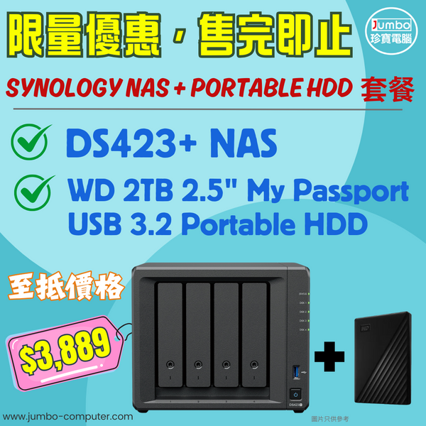 [超值折扣NAS套餐] Synology DS423+ NAS + WD 2TB 2.5" My Passport USB 3.2 Gen 1 Portable Hard Drive