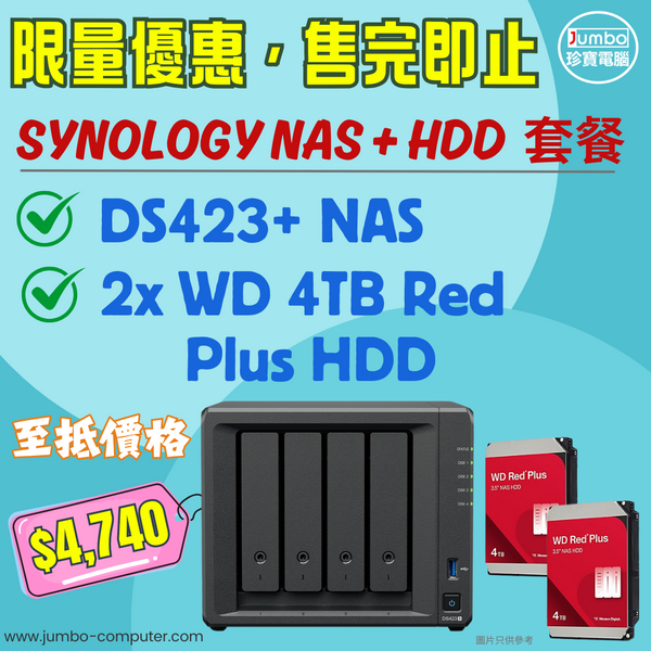 [超值折扣NAS套餐] Synology DS423+ NAS + 2pcs x WD 4TB Red Plus WD40EFPX NAS HDD